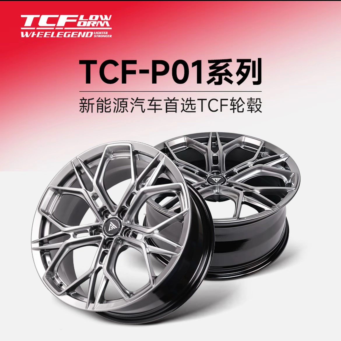 巨久轮毂TCFP01倾斜旋压高载荷轮毂19寸20寸适用蔚来理想小鹏深蓝
