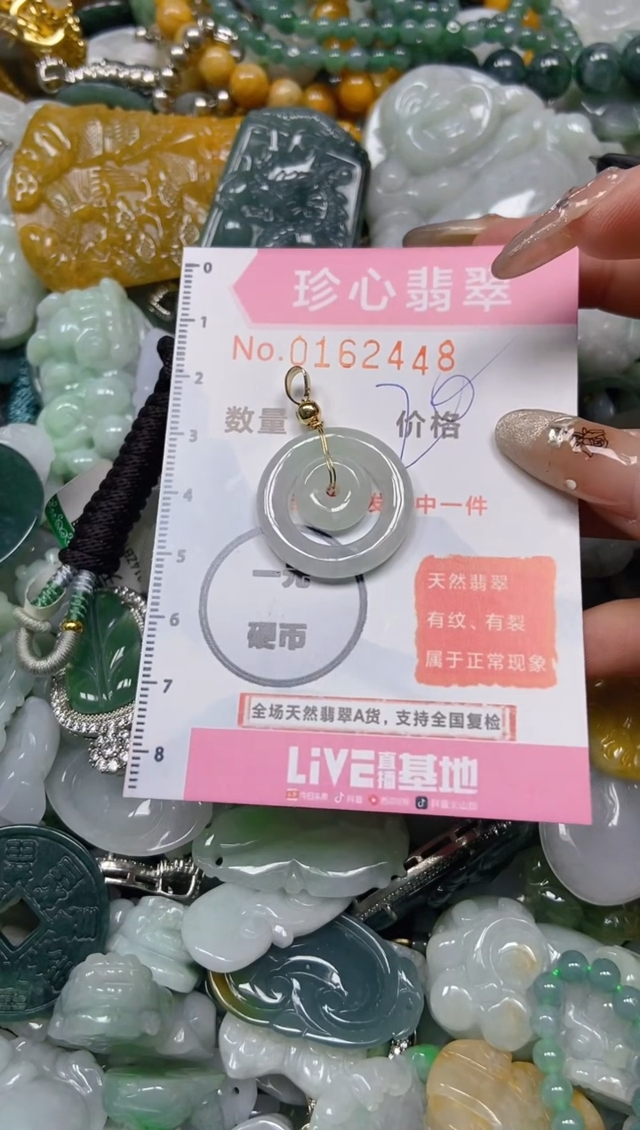 【闪购商品】翡翠颈饰未镶嵌闪购0162448