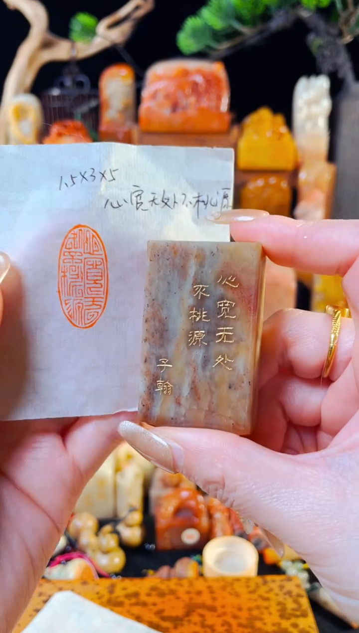 【闪购商品】浙江红石印石手工篆刻《心宽无处不桃源》