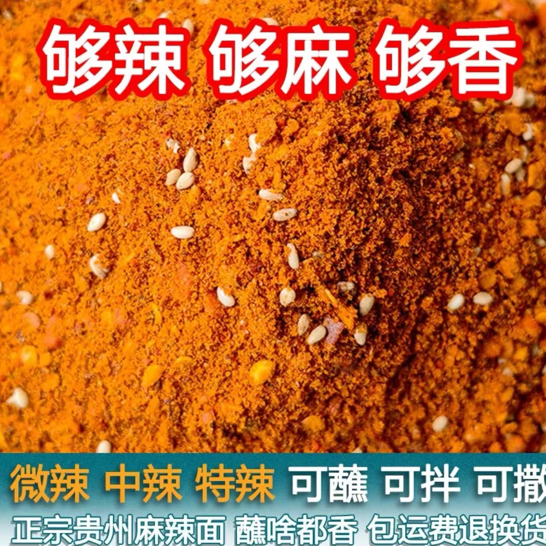 贵州大方麻辣辣椒面