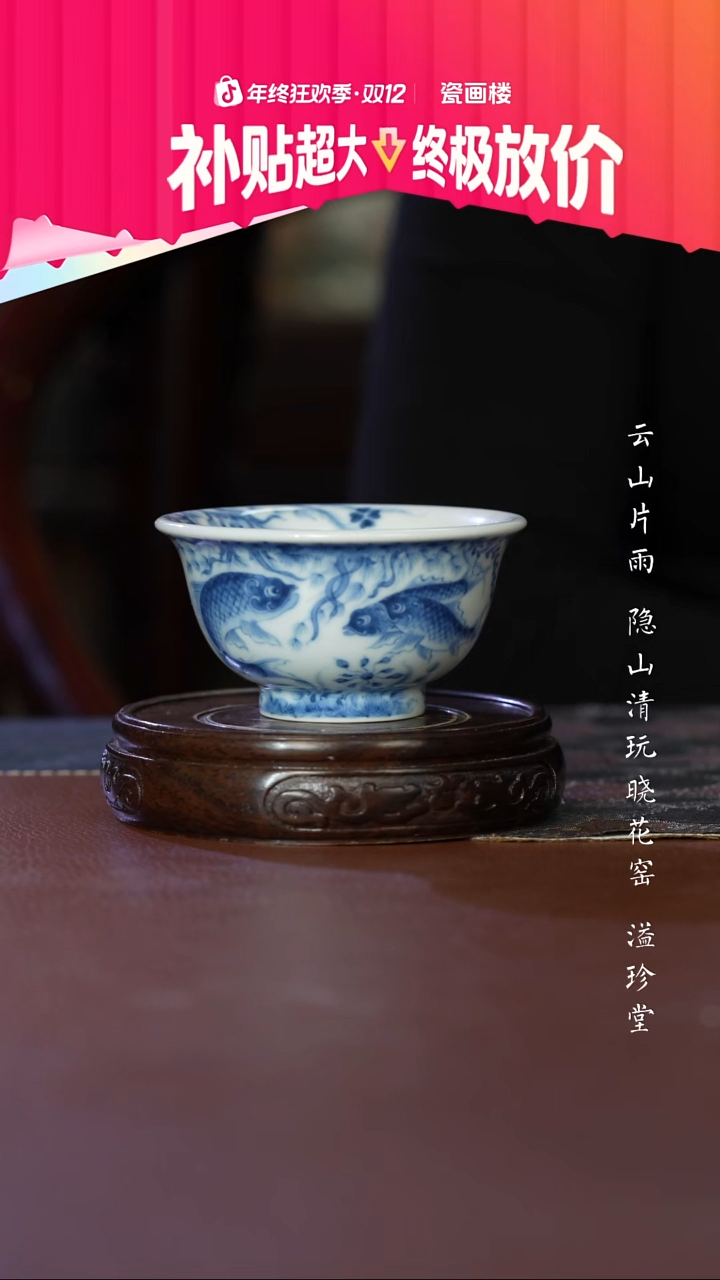    望月怀古鱼多多小压手杯