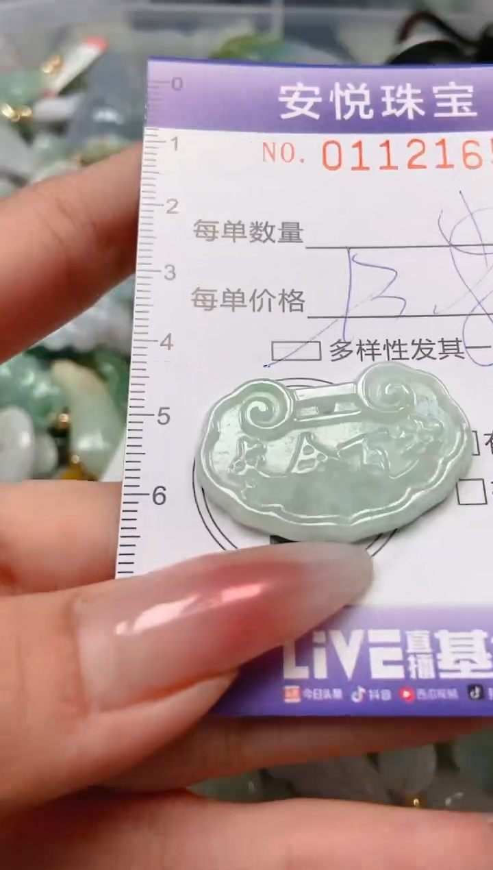 【闪购商品】翡翠颈饰未镶嵌闪购0112165多样性发其一