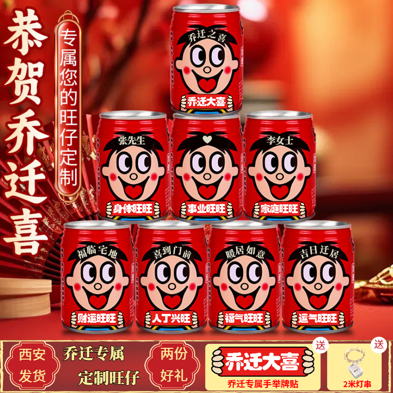 【乔迁旺旺】乔迁之喜入伙搬家定制可乐刻字布置乔迁之喜仪式布置