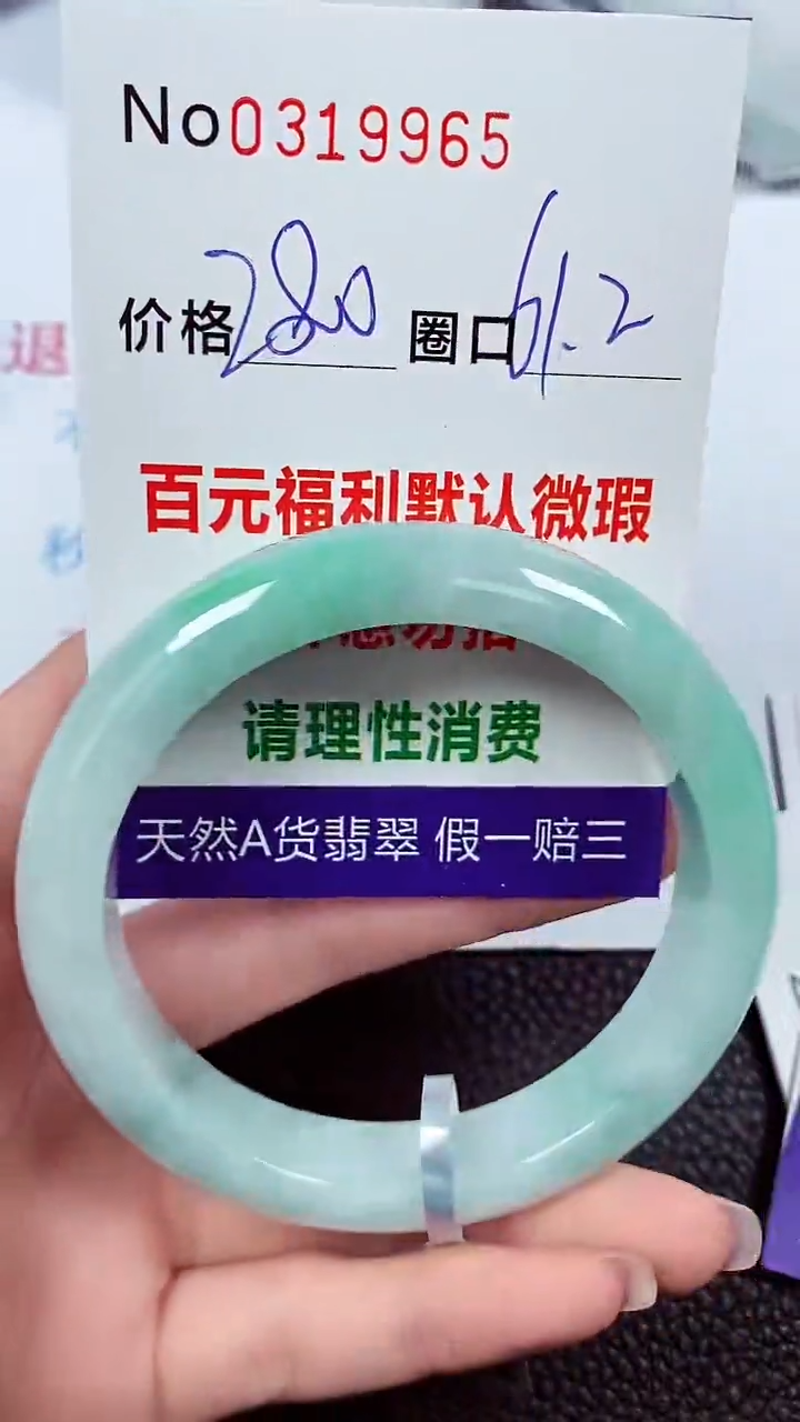 【闪购商品】翡翠手镯未镶嵌00319965