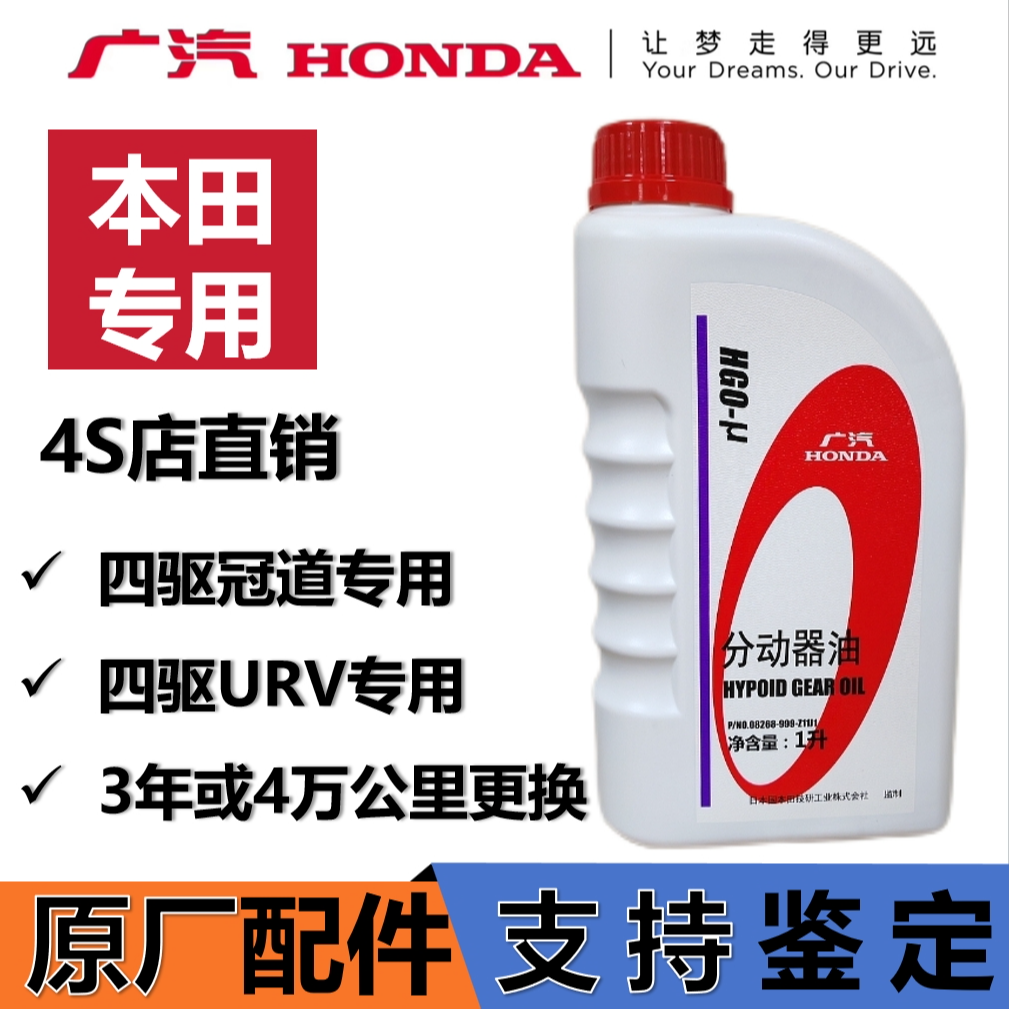 本田分动器油/分动箱油正品支持鉴定4S店直发适配本田URV冠道