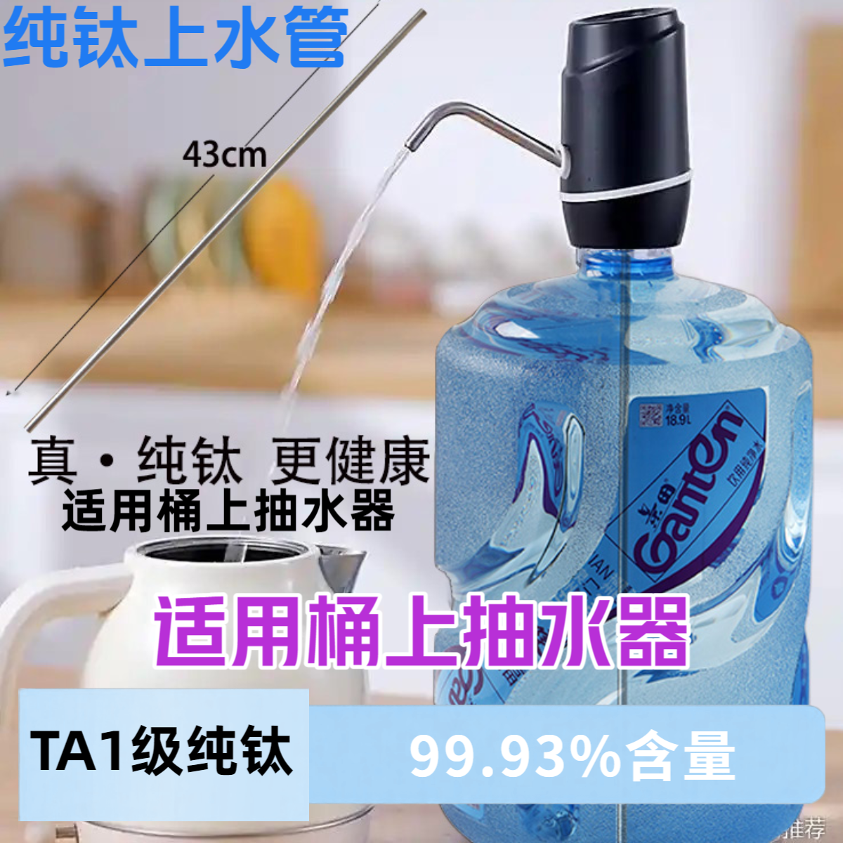 抽水泵专用纯钛上水管直管带吸水口TA1级纯钛取水器家用饮水桶