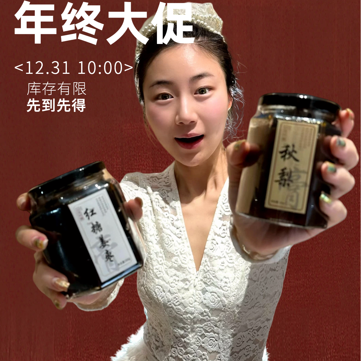 山云心岫「年终大促」纯浓红糖姜枣膏 || 不加一滴水的秋梨膏