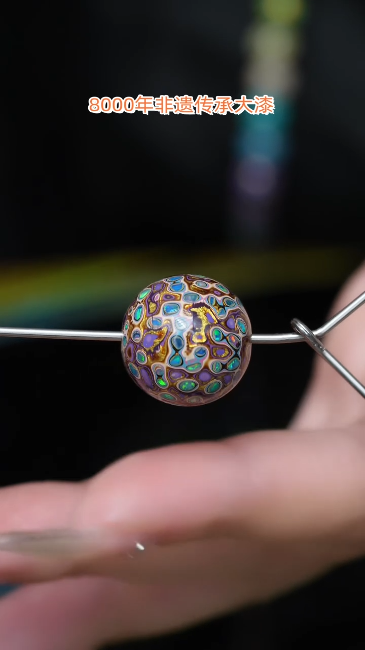 【闪购商品】大漆珠.....1.5.......