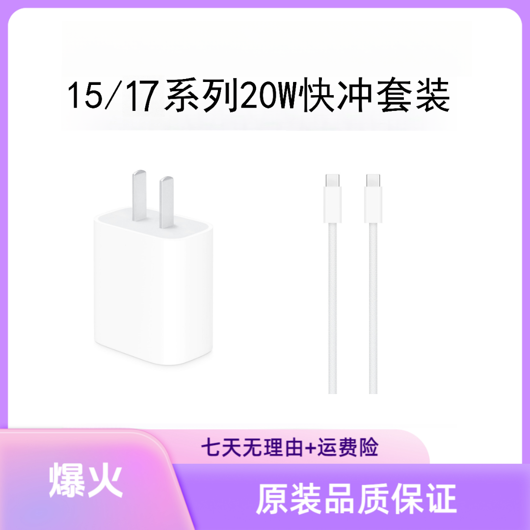 99新 Apple/苹果 原装苹果15-17系列20W充电器+type-c数据线套装