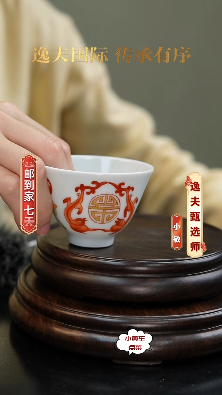 清杯512矾红彩福寿双全铃铛杯