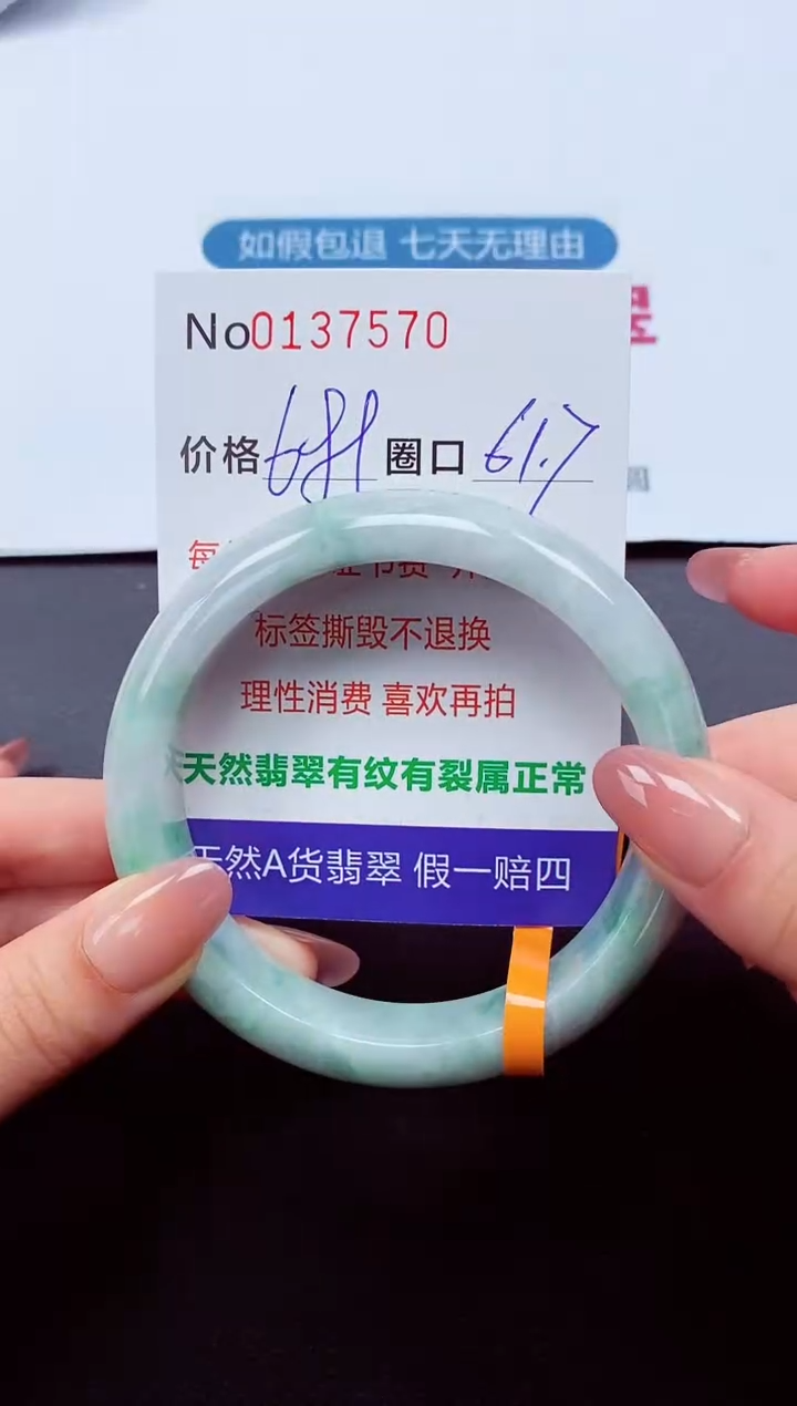 【闪购商品】翡翠手镯未镶嵌  0137570