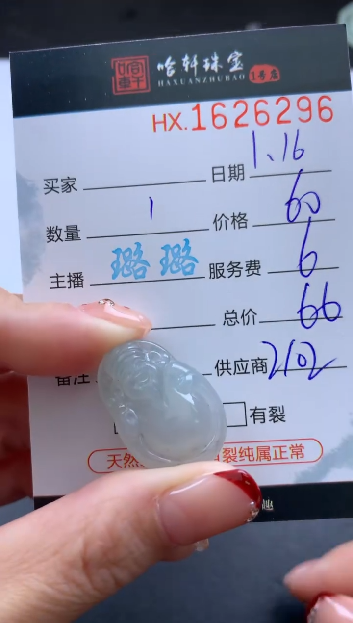 【闪购商品】翡翠挂件未镶嵌哈轩 挂件1