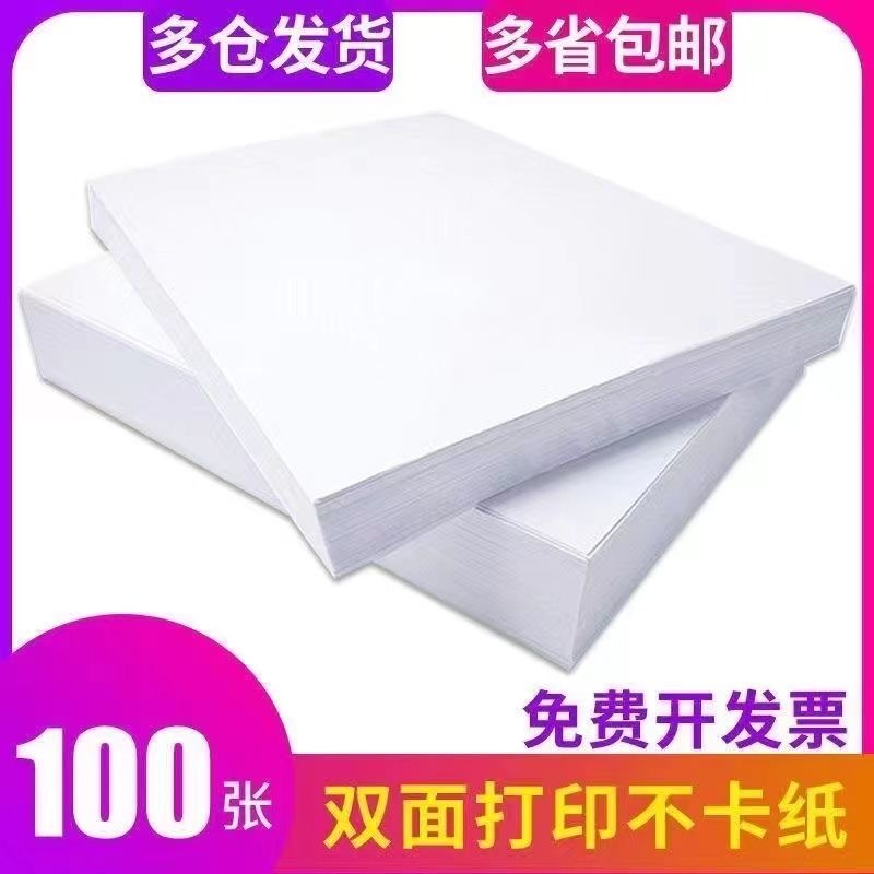 100张复印纸A4纸70G办公学习文件复印纸家用书法用纸画纸
