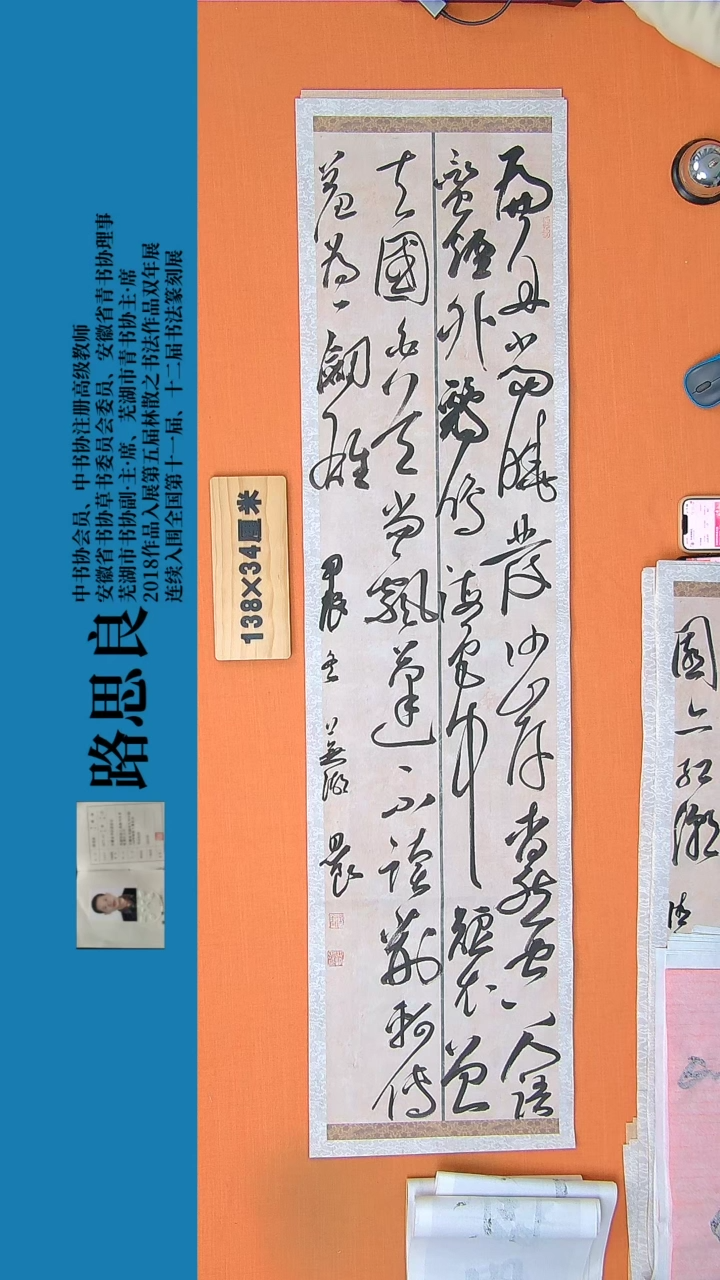 【闪购商品】书法书法作品路思良精品书法138*34