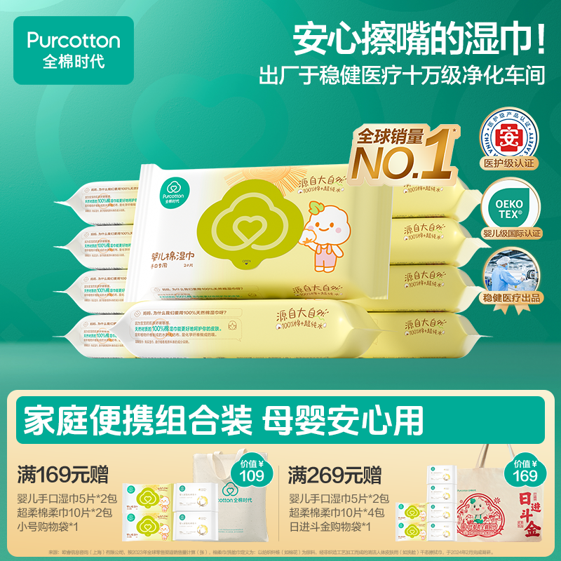【小包湿巾】全棉时代婴儿超柔加厚一次性洗脸巾新生儿母婴棉湿巾