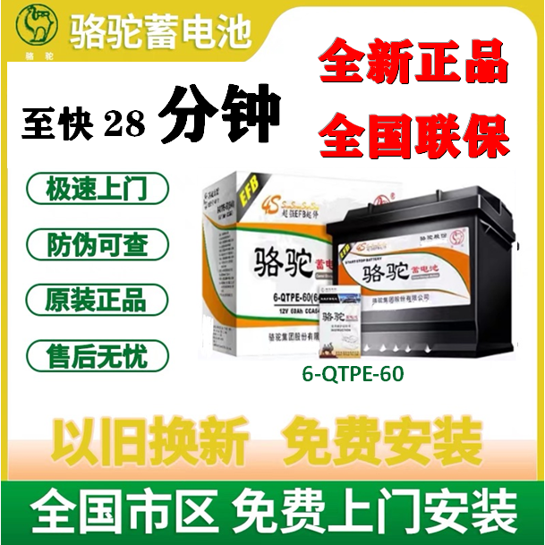 骆驼全新蓄电池EFB-60启停电瓶60AH大众朗逸宝来雅阁思域哈弗H6等