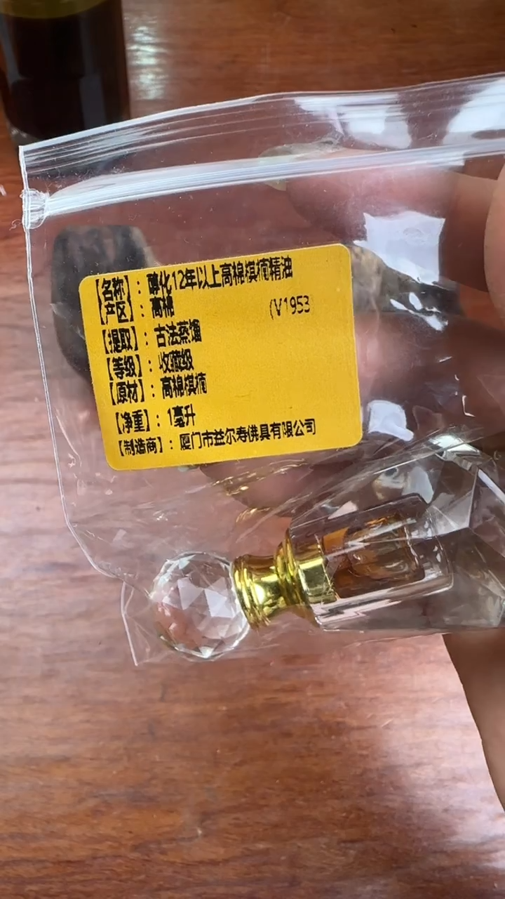 线香79号   醇化12年以上高棉棋楠精油   1ml