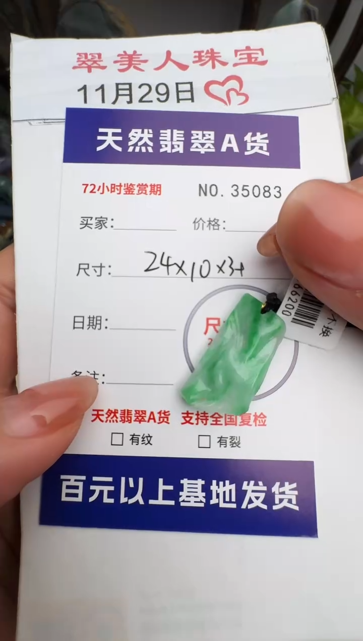 颈饰未镶嵌翡翠原石35083