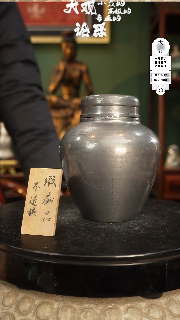 【闪购商品】瓷片大观论器锡罐