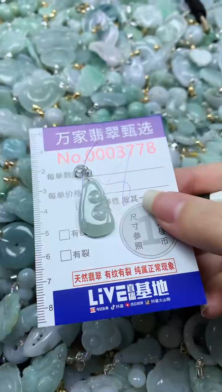 吊坠(不含链)未镶嵌翡翠3778