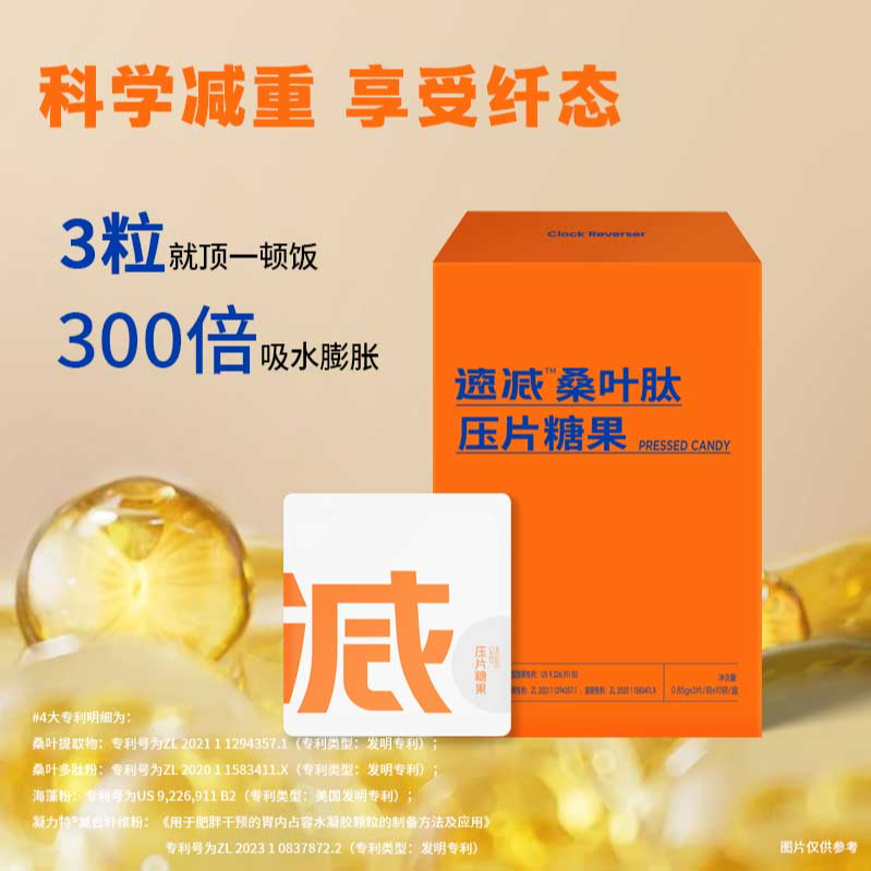 速减桑叶肽压片糖果餐前物理饱腹控卡压片糖果