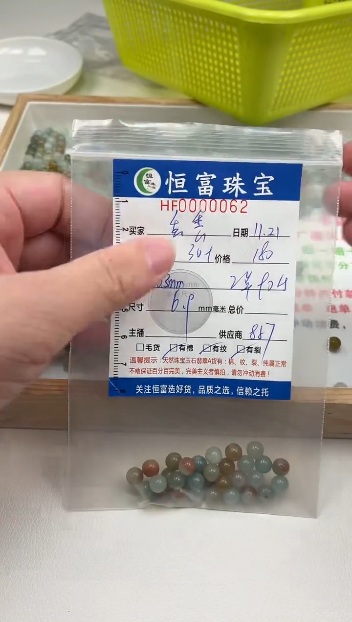 散珠翡翠丢*散珠卡6.9mm毫米左右062