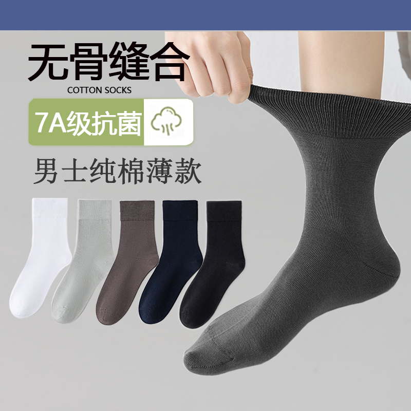 袜子男士中筒袜纯棉无骨袜春秋抗菌防臭商务吸汗透气黑色秋季男袜