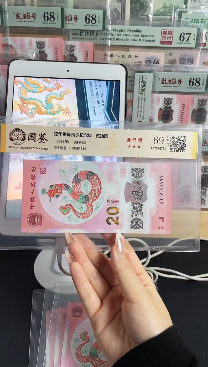 塑料蛇钞金马号69分