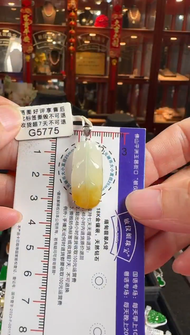 颈饰18K金镶嵌翡翠G5775冰黄叶子