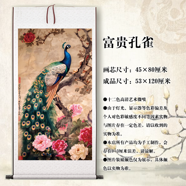 【精美复刻】《富贵孔雀》艺术复刻 玄关 客厅 茶室装饰画