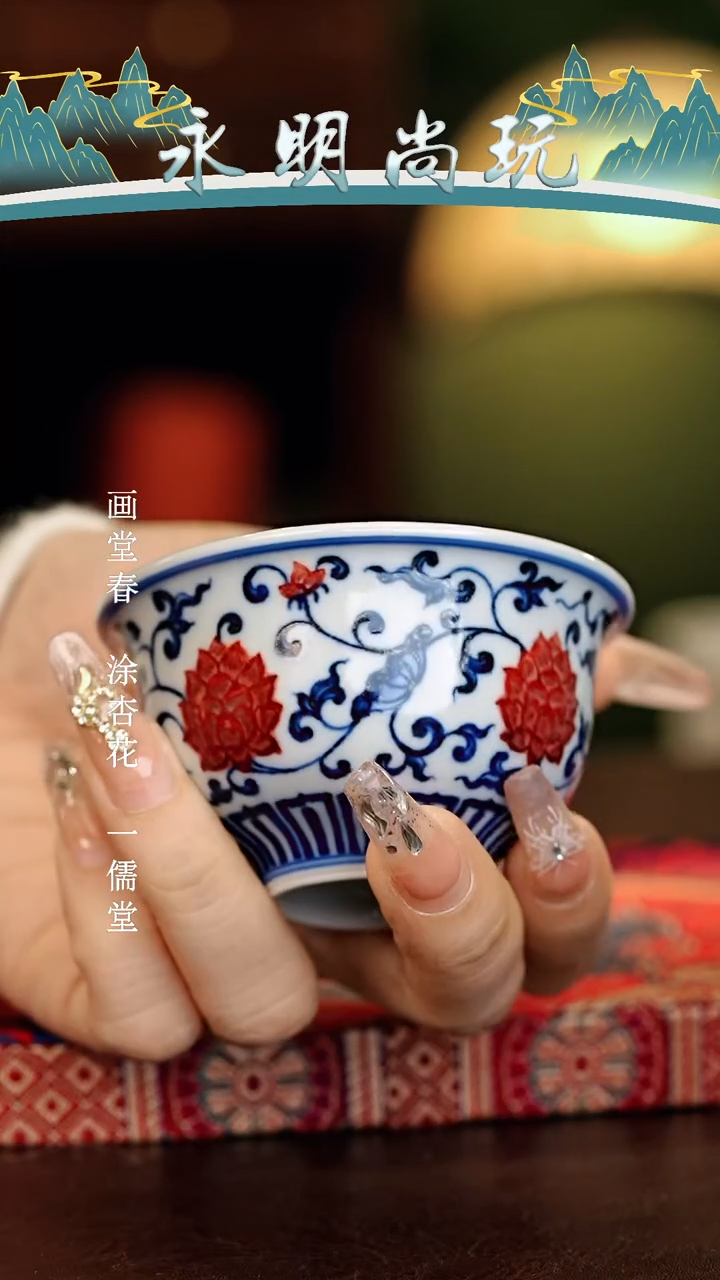 【闪购商品】瓷片永明尚玩............