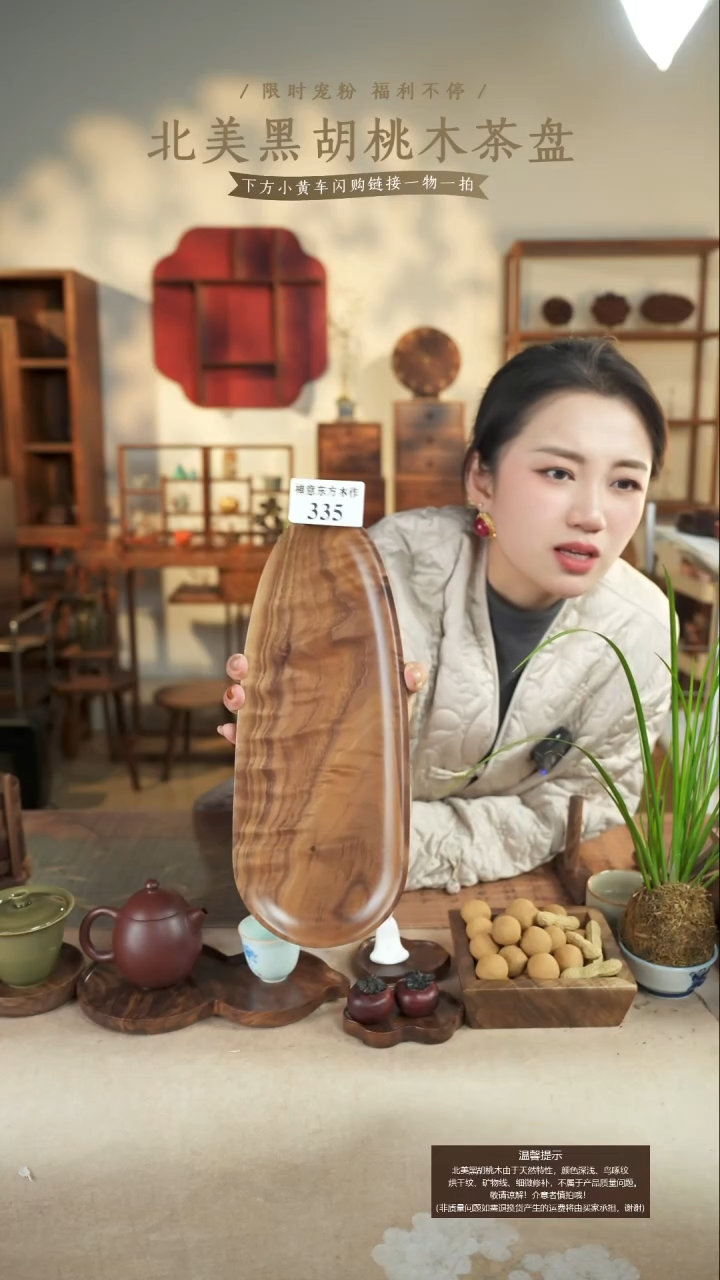 北美黑胡桃木茶盘335