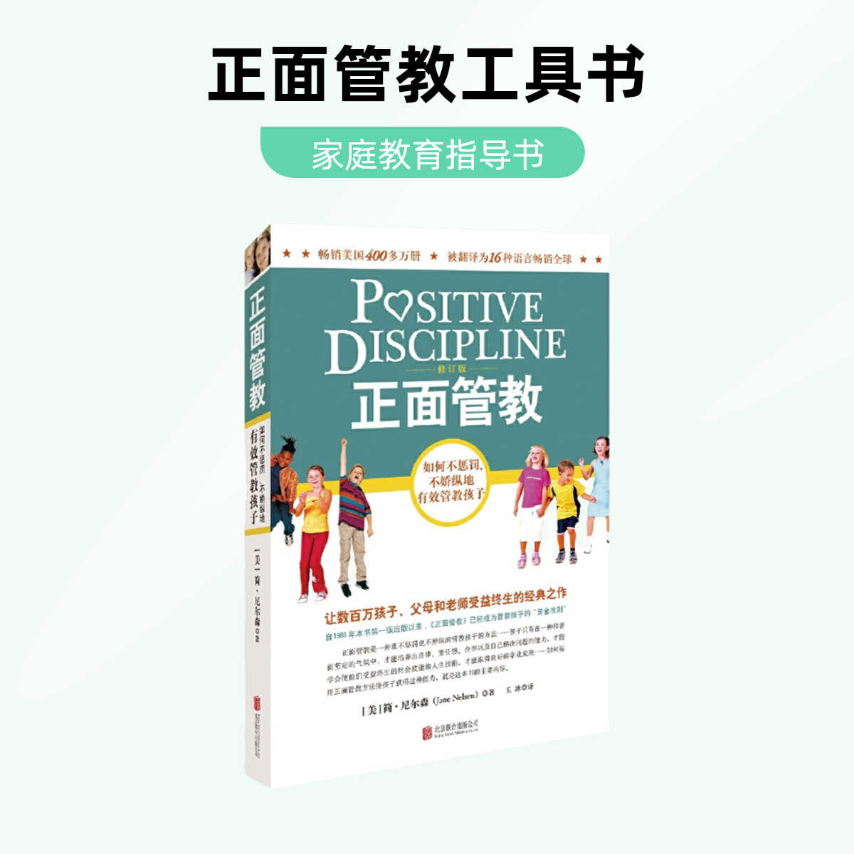正面管教(如何不惩罚不娇纵地有效管教孩子修订版)父亲节