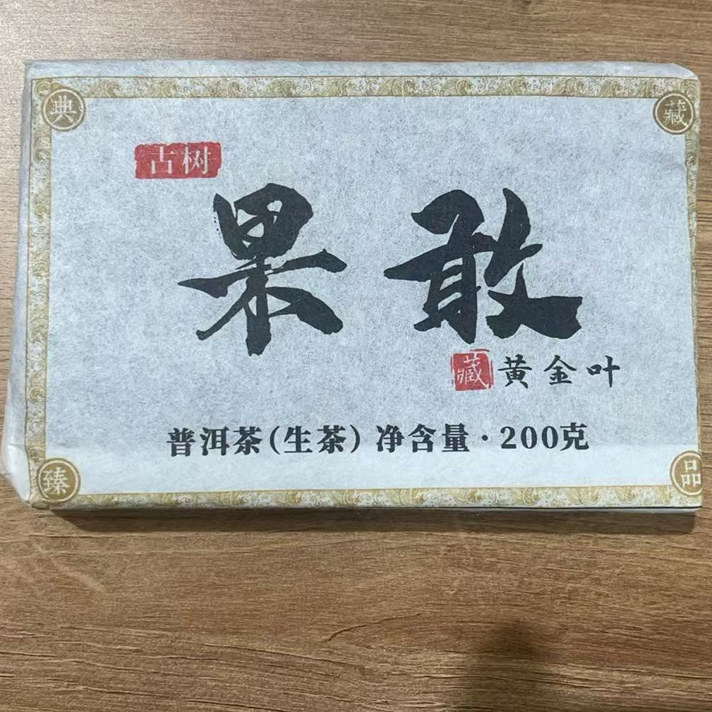 6月10日 200克 18年果敢  生茶砖 Y2033