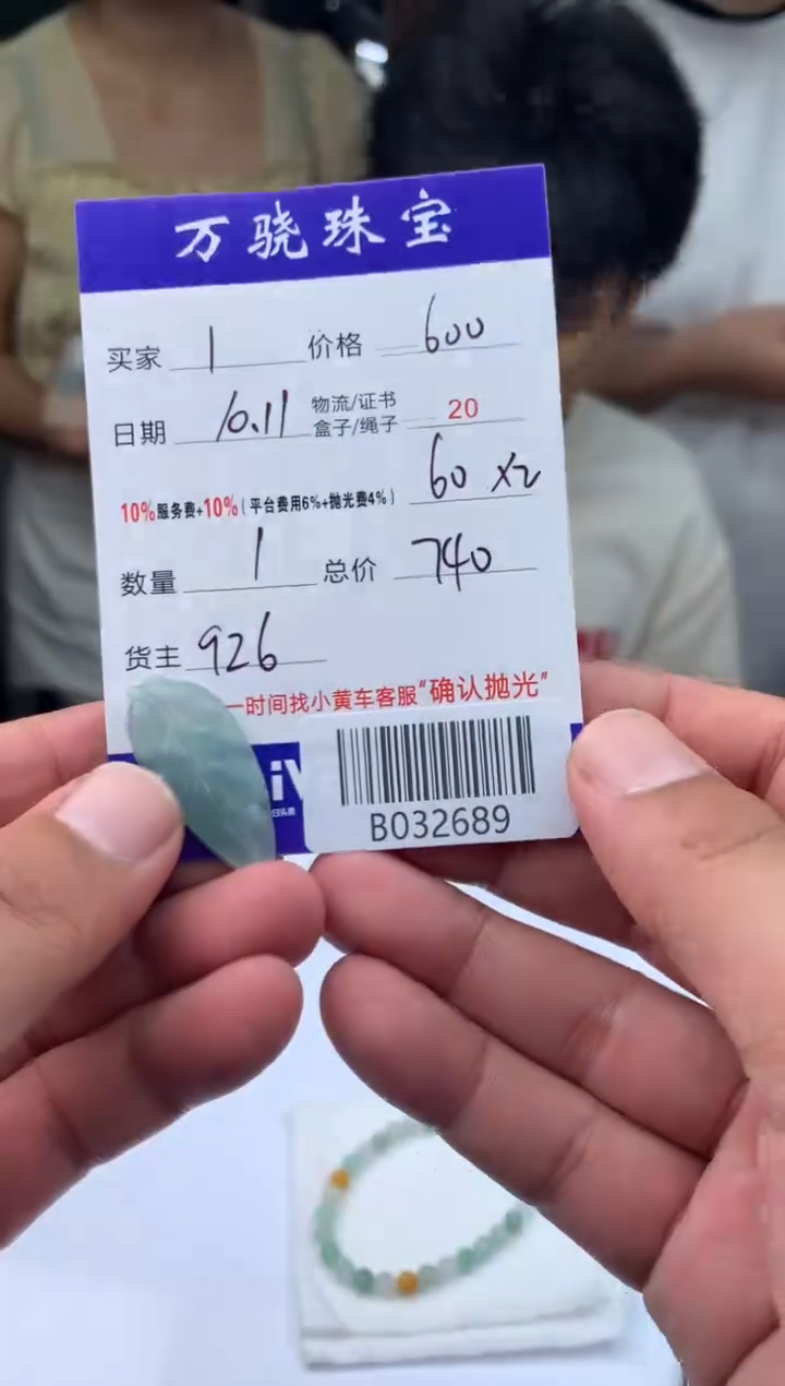 未镶嵌定制翡翠?B032689