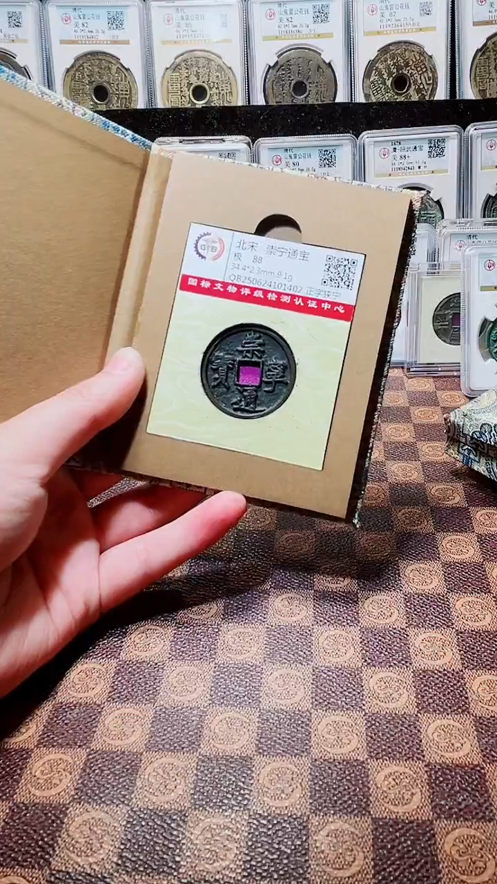 铜A576国标锦盒传世崇宁通88(斐鹏)