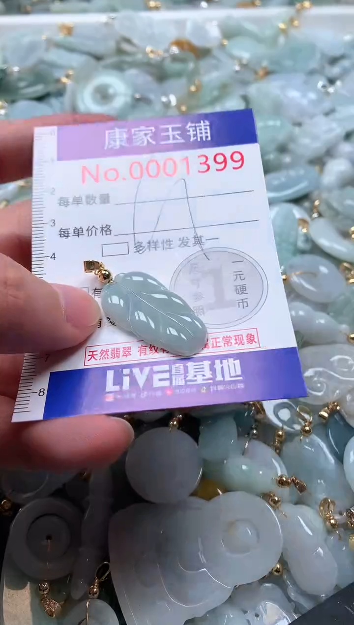【闪购商品】翡翠吊坠(不含链)未镶嵌1399
