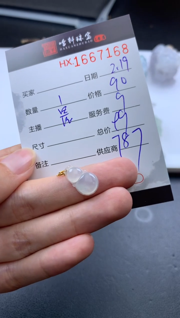【闪购商品】翡翠挂件未镶嵌哈轩 挂件1