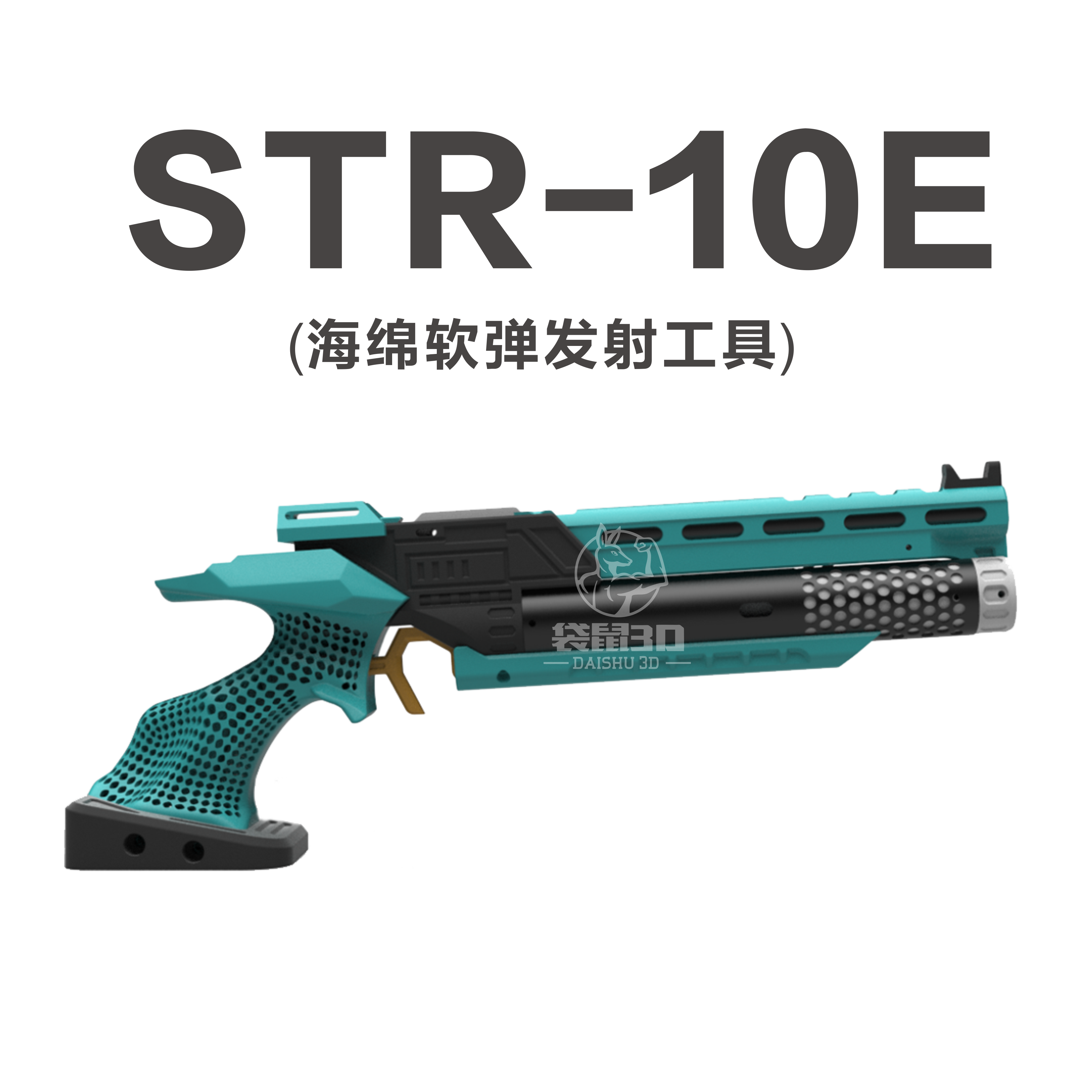 STR定制软弹发射器适合户外玩耍的男孩玩具