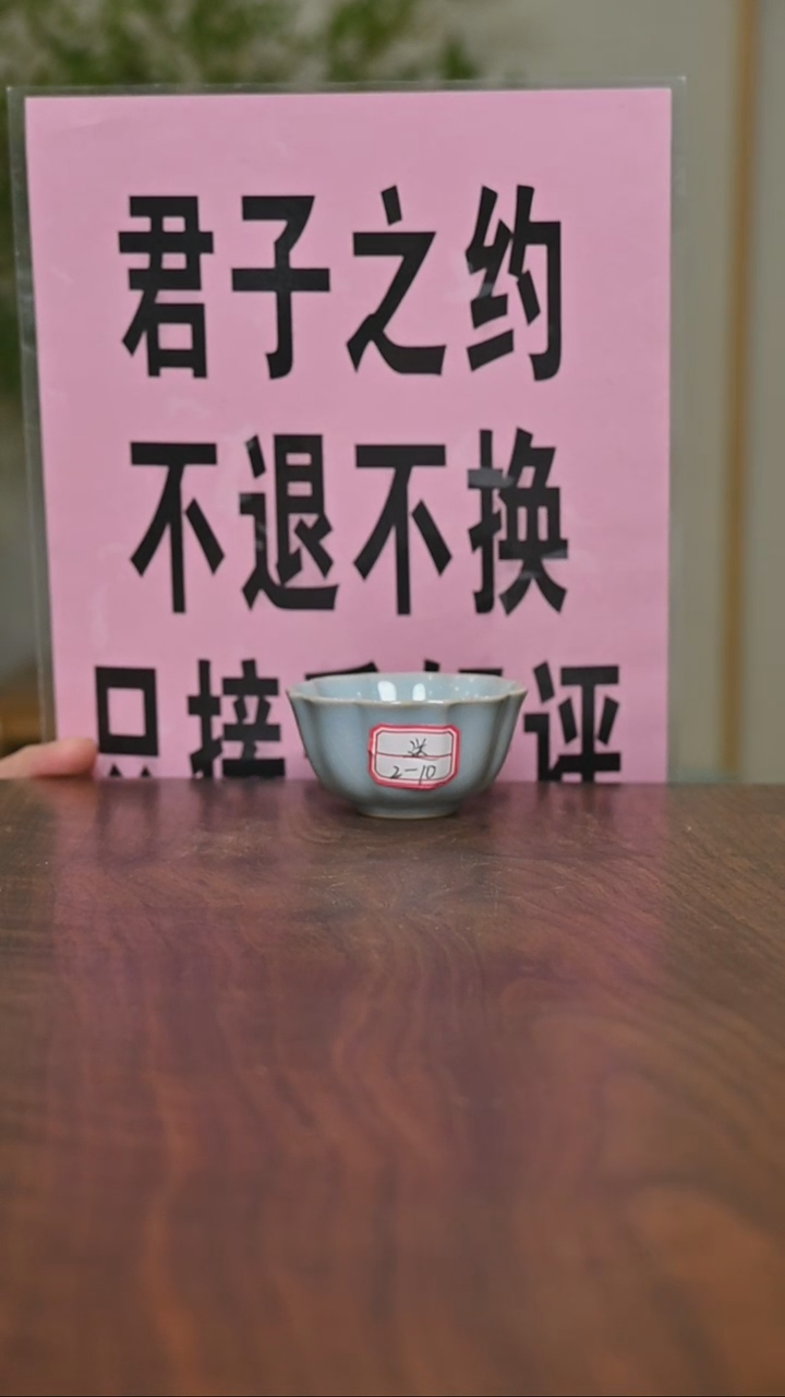 其他微瑕天青釉朱家汝窑款截屏宝相杯