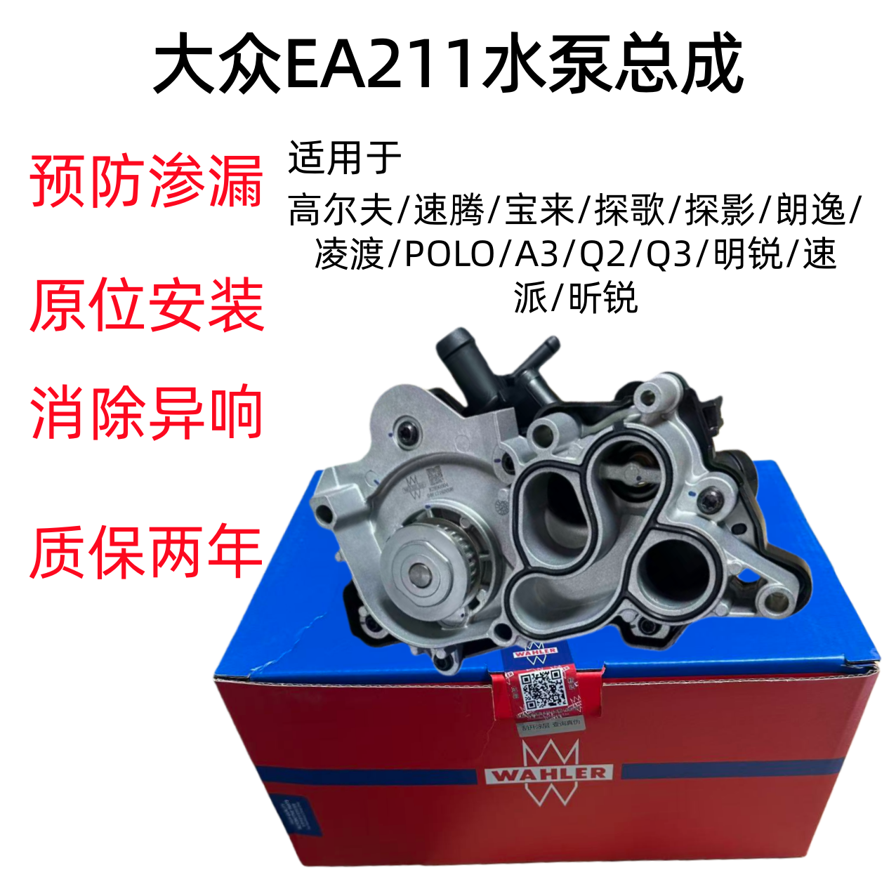 奥迪大众EA211水泵总成适用于高尔夫速腾宝来朗逸A3A4LQ2Q3明锐