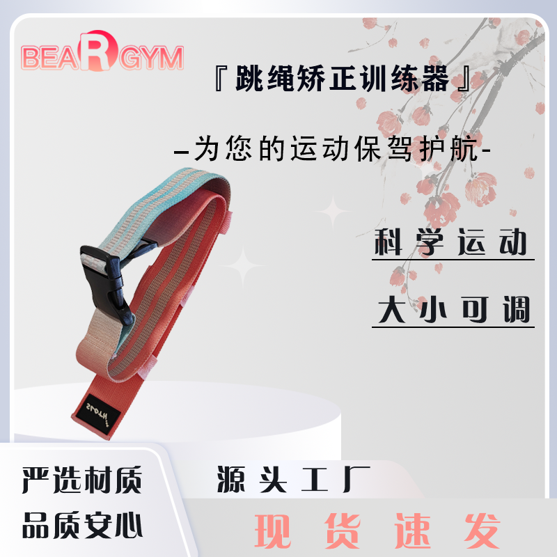 跳绳固定胳膊的绑带小学生跳绳姿势矫正带运动防滑可调节儿童专用