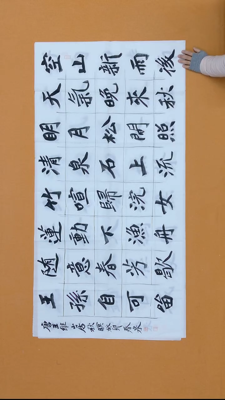 书法润*王春泉  山东 夏津副主 138*68