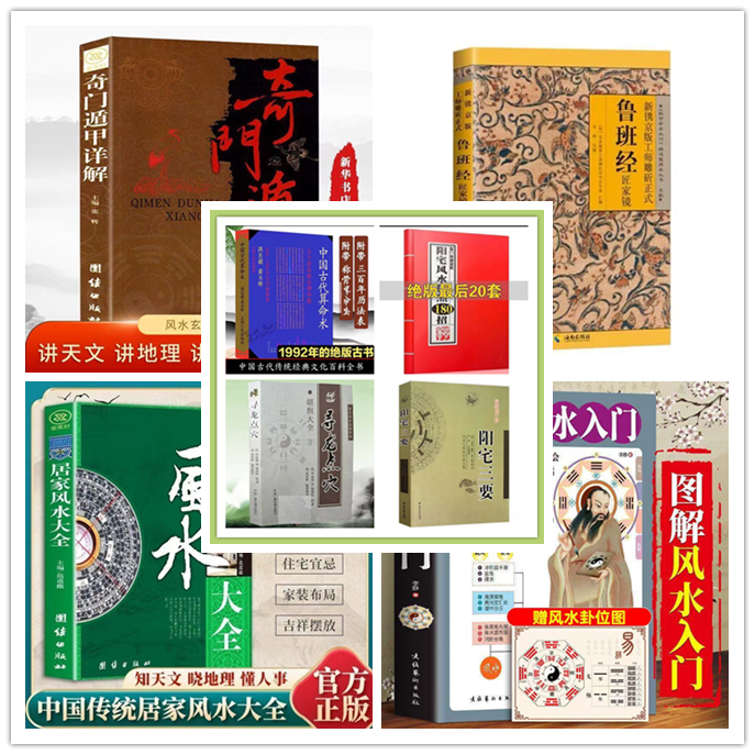 中国古代算术法 原版老版本洪丕谟著命理学研究入门风水学书籍