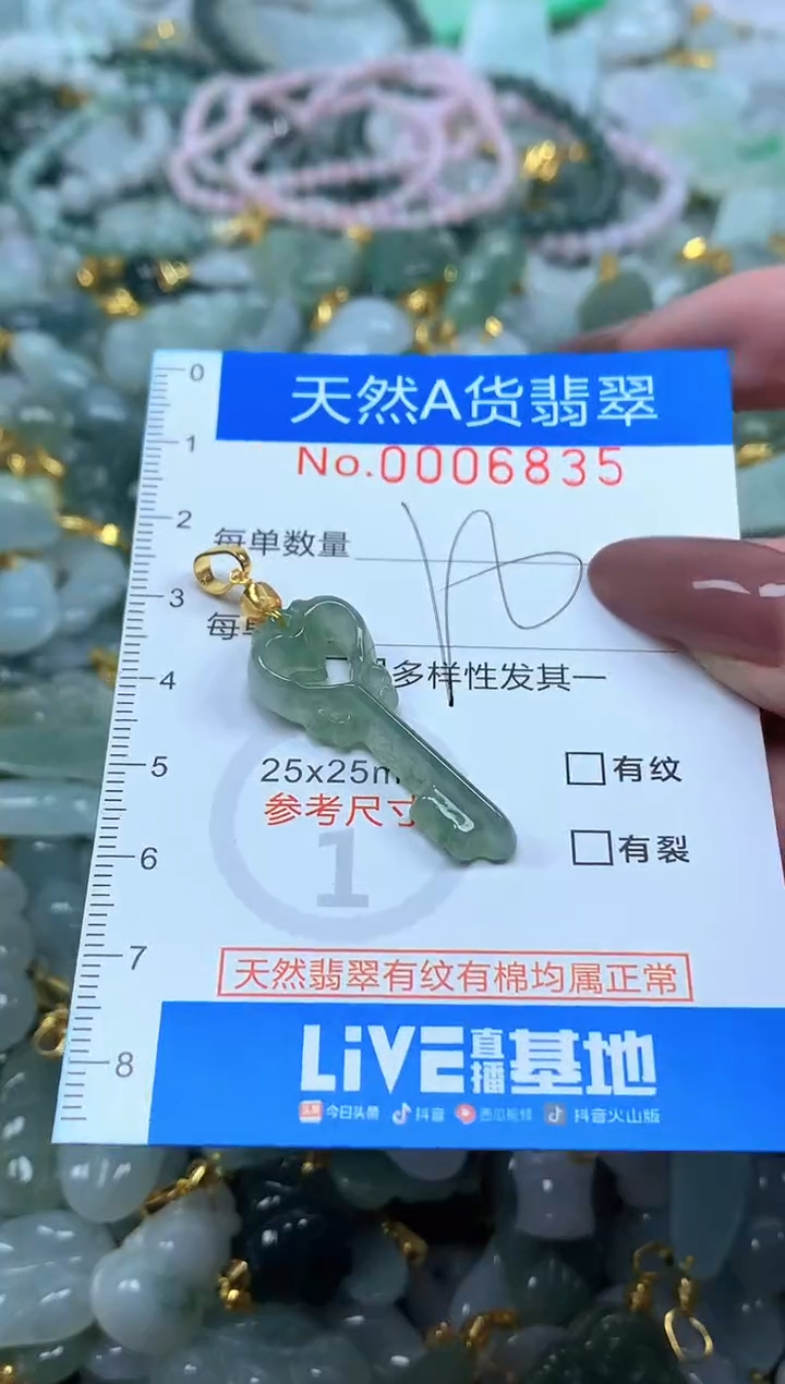 颈饰未镶嵌翡翠净货挂件-6835