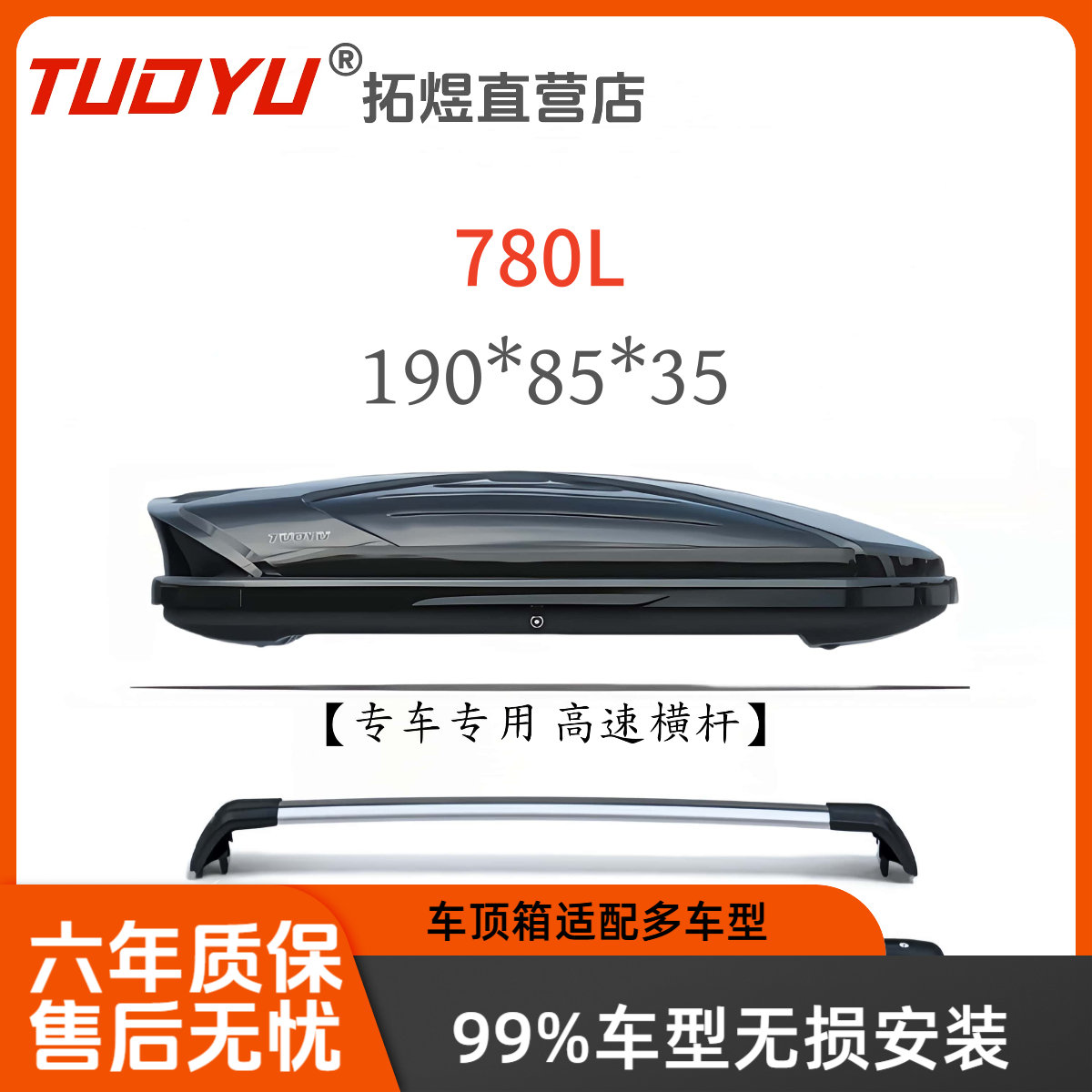 拓煜【780L】拓煜正品车顶行李箱行李架大容量车顶箱旅行架SUV通用