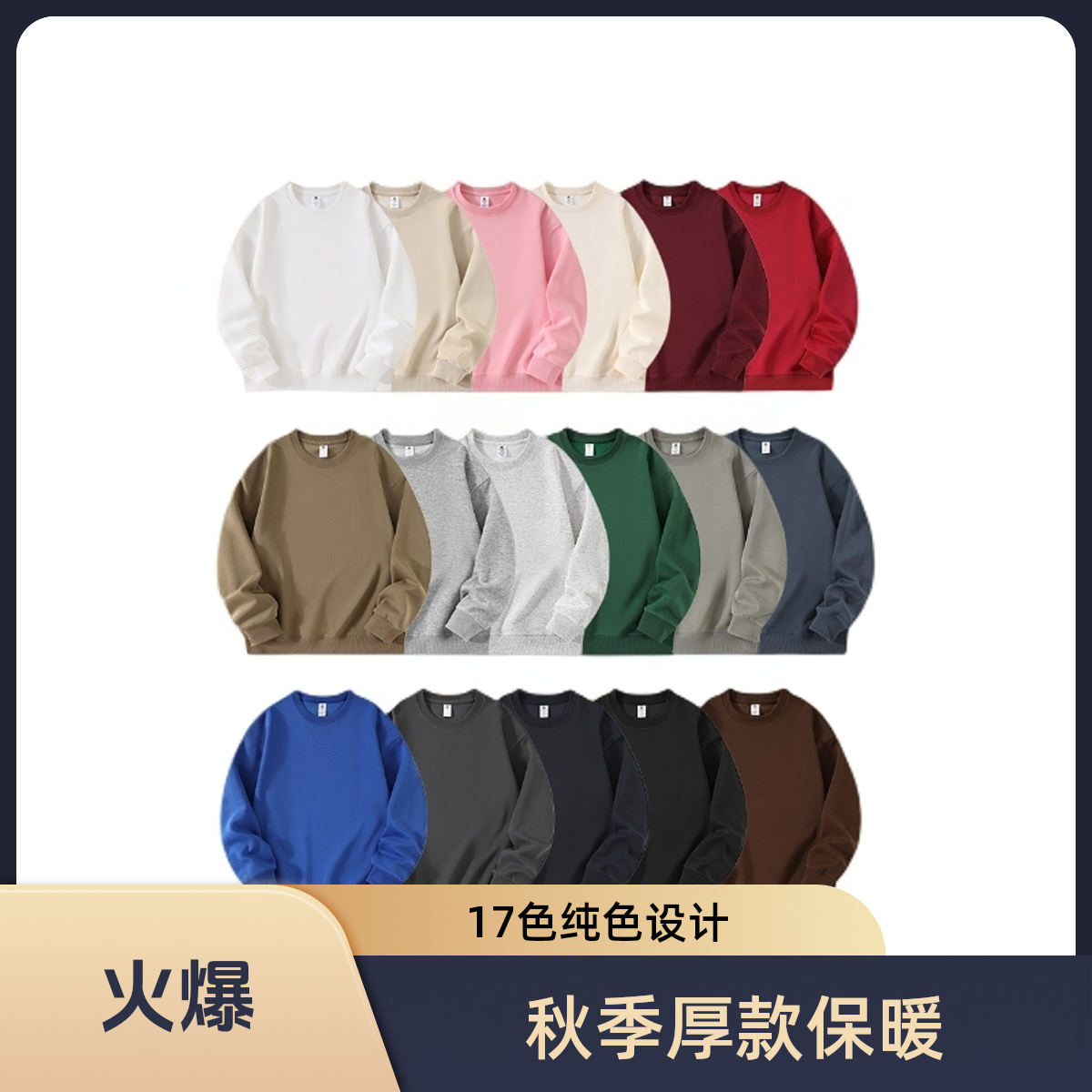 重磅圆领卫衣打底秋季休闲运动宽松舒适卫衣情侣秋冬华棉长袖纯色