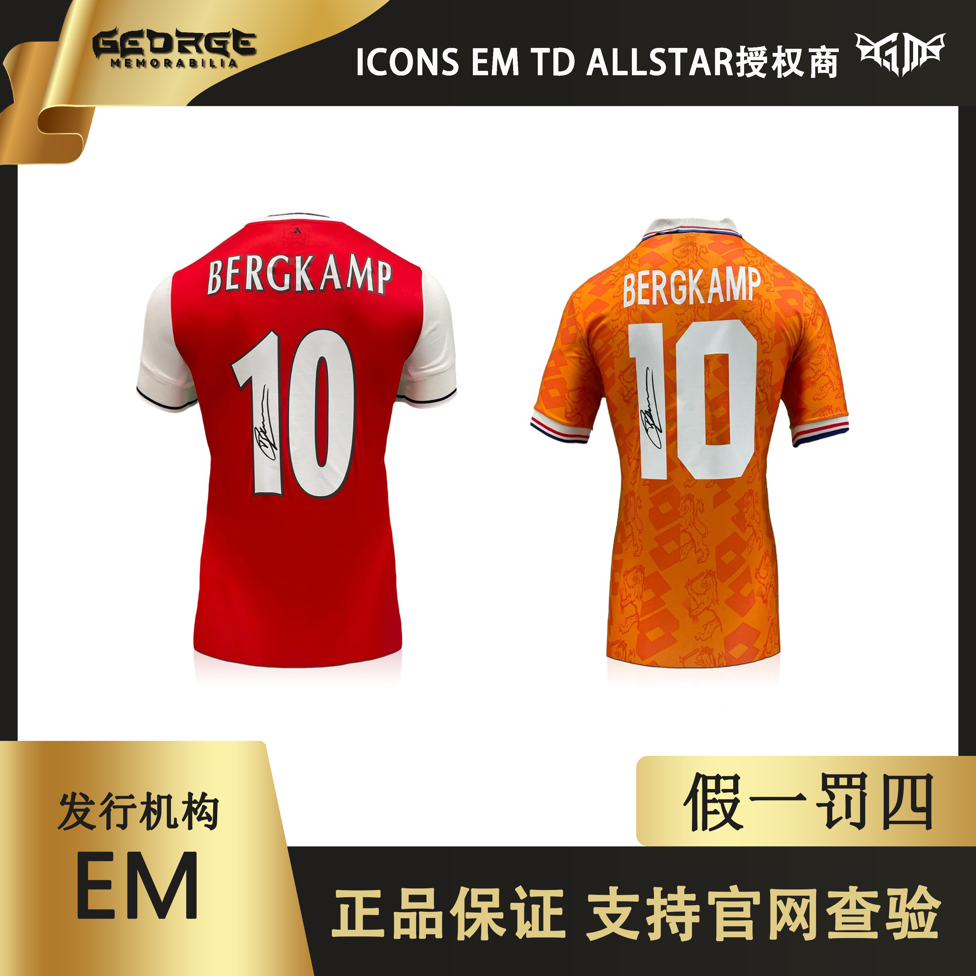 博格坎普签名荷兰/阿森纳主场球衣（EM证书）