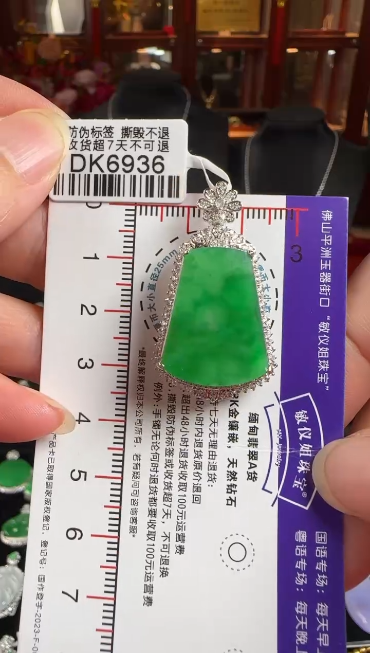 颈饰18K金镶嵌翡翠DK6936冰绿无事牌