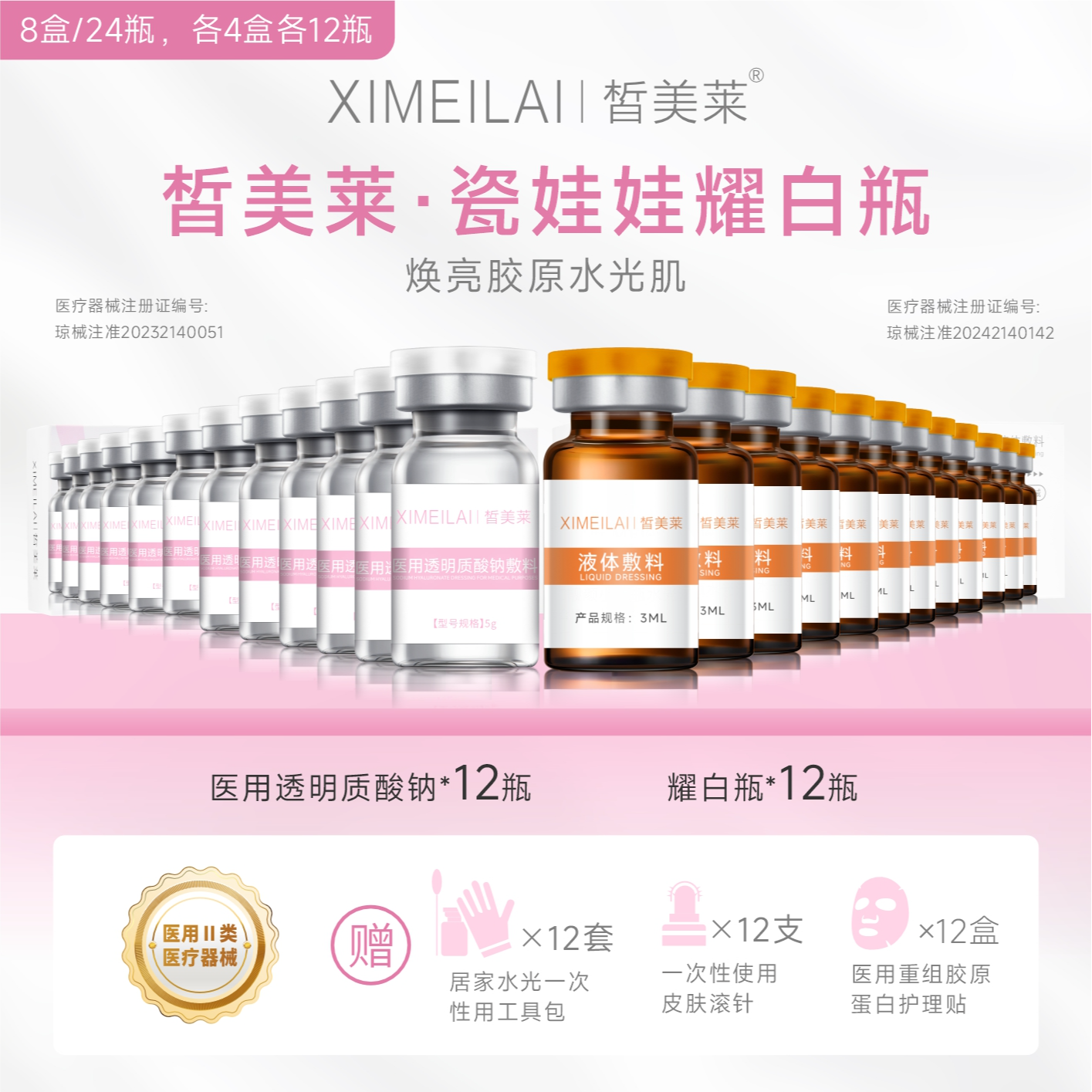 皙美莱白白水光4盒*3瓶 液体敷料 医用透明质酸4盒*3瓶 套装组（12个月量）